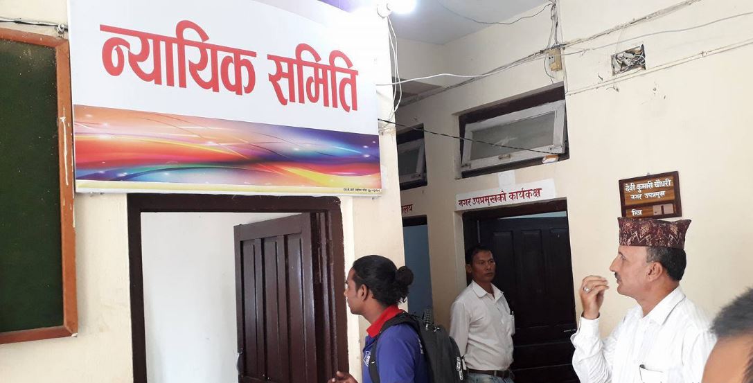 न्यायिक समितिमा उजुरी घट्दो